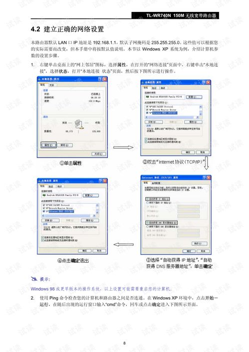TP-Link TL-WR740N V3 无线路由器详细使用指南