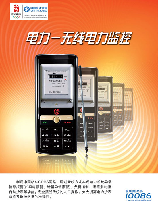 中国移动广西公司信息化产品介绍之电力抄表 以无线信息化赋能智慧能源管理
