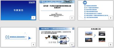 专家报告 第58期 面向新一代国家交通控制网的智慧公路发展思考